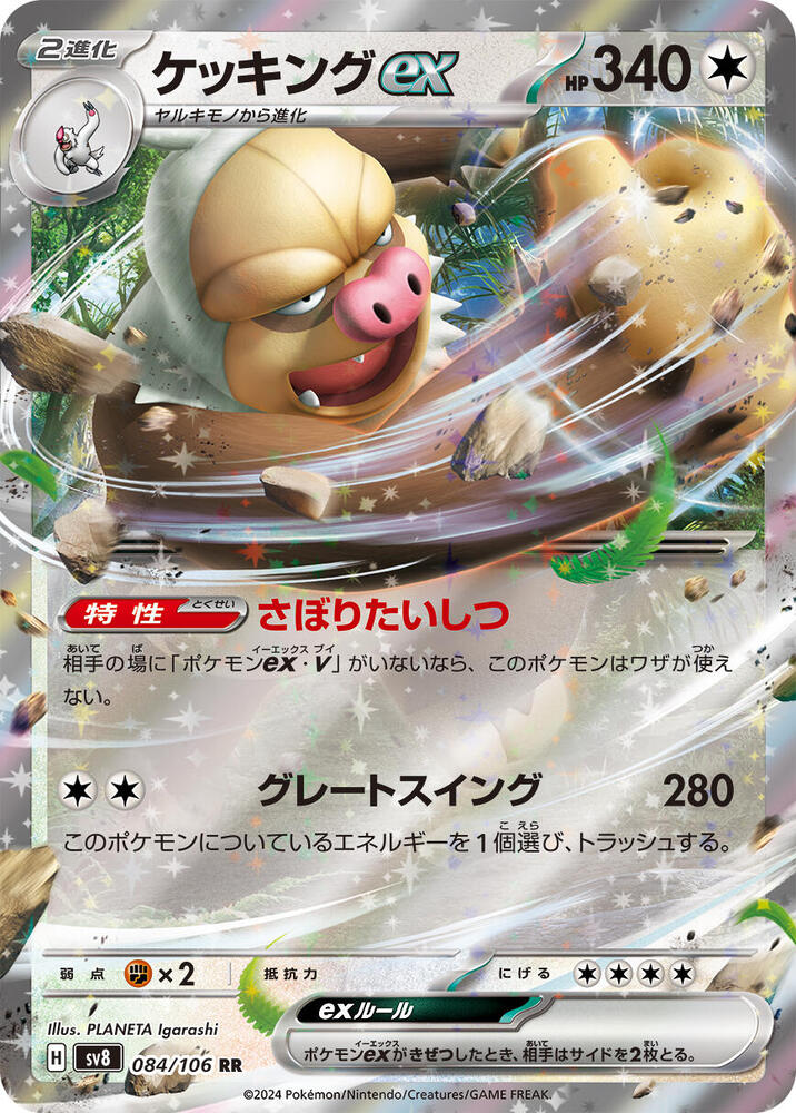 Slaking ex - 084/106 - Super Electric Breaker