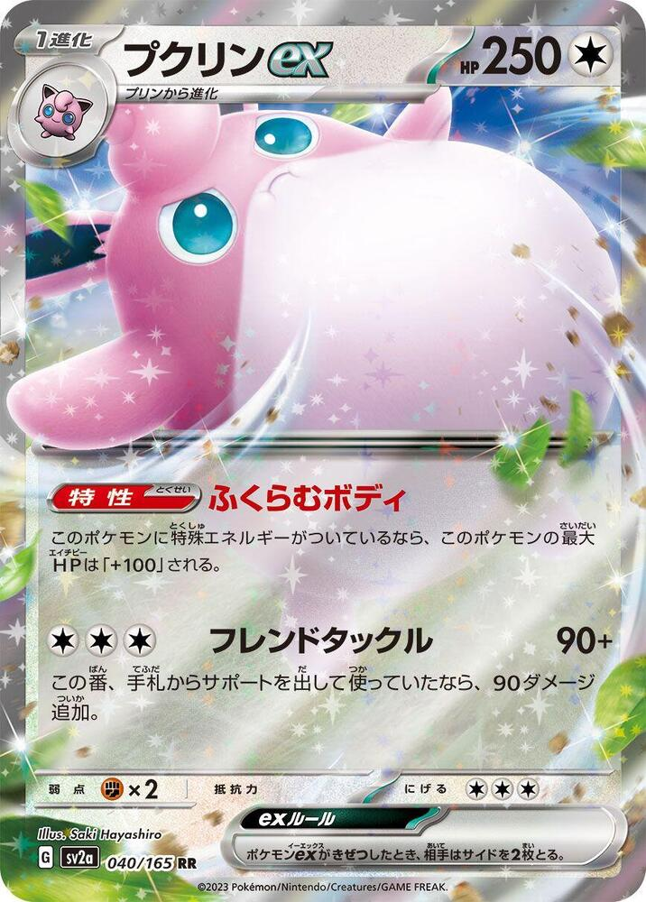 Wigglytuff ex - 040/165 - Pokemon Card 151