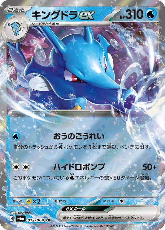 Kingdra ex - 012/064 - Night Wanderer